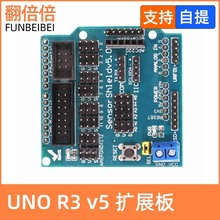 UNO R3 v5扩展板 sensor shield v5.0 电子积木 蓝版