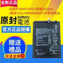 �m��ȫ���A��nova5i늳�GLK-AL00����HB446486ECW�֙C늰�