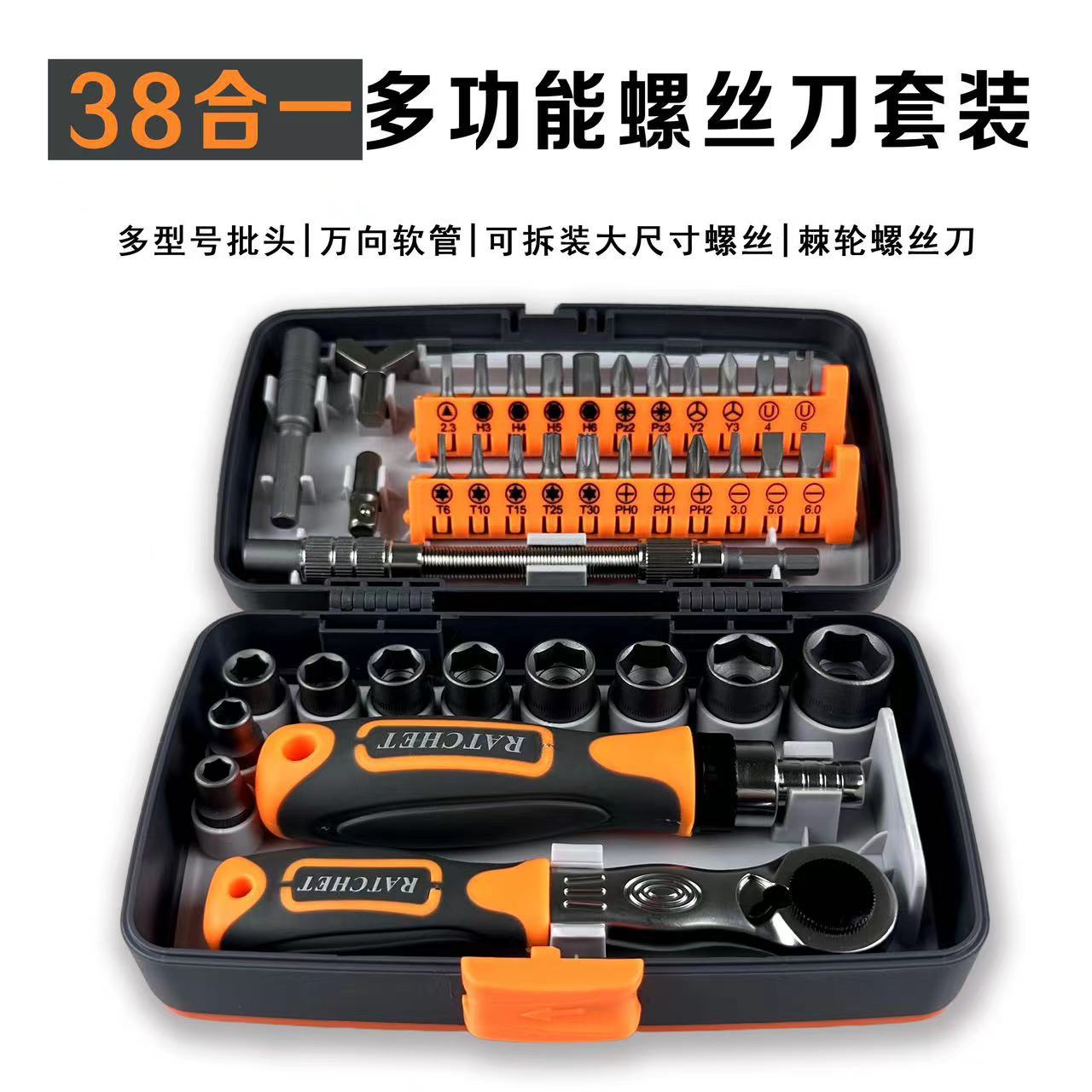 38合一棘轮螺丝批五金工具组合套装螺丝刀家电维修维修专用
