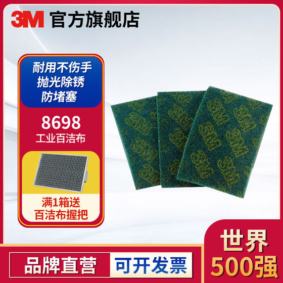 3M8698 Thickened Hard Brushed Rust Removal Nylon Wipe Cloth Wholesale Cleaning Teppanyaki Dirt Industrial Scrubbing Cloth