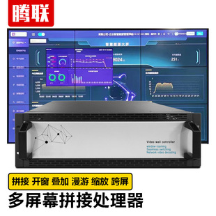 Tenglian external multi-screen splicing processor seamless splicing matrix host video decoding controller
