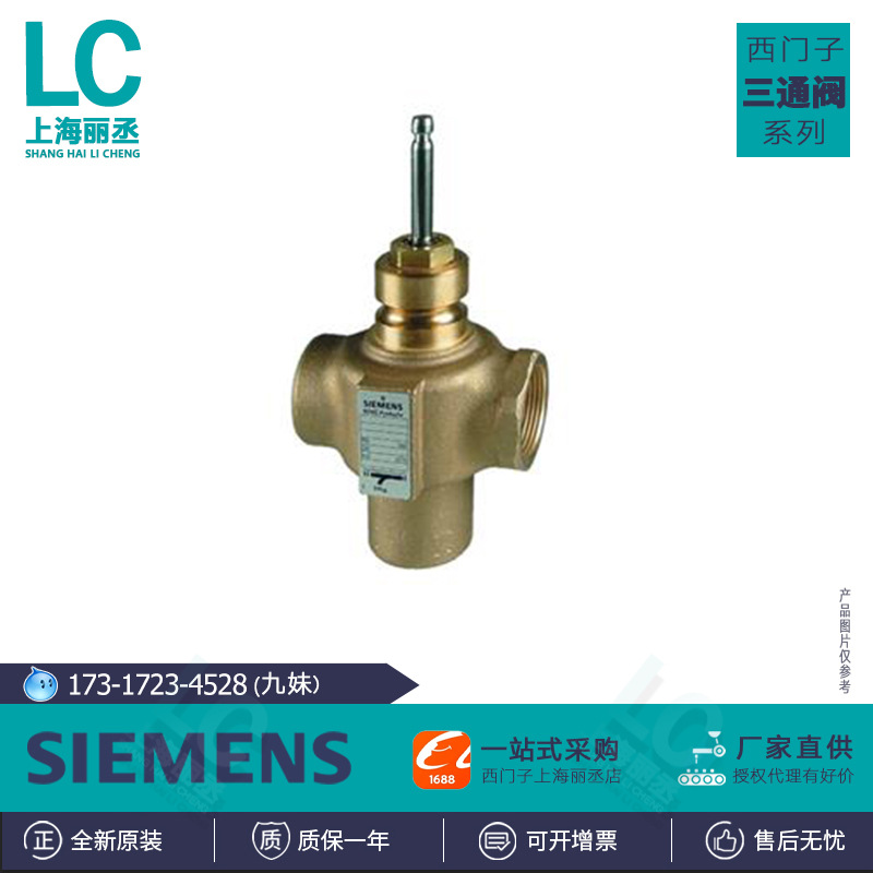 C/VXI41.15-2.5西门子C/VXI41.15-4螺纹连接三通阀C/VXI41.20-6.3