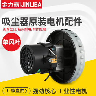 Factory wholesale high quality vacuum cleaner motor industrial vacuum cleaner special motor accessories