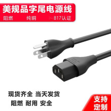 美規美式純銅3插電源插頭線 美標一拖二1拖2品字尾電源延長線