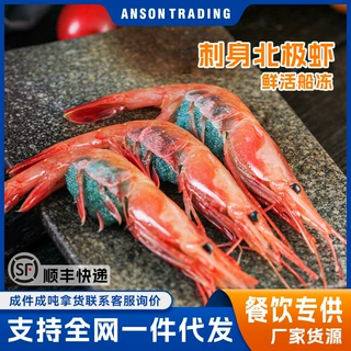 甜虾刺身生吃寿司甜虾爱沙尼亚特大绿籽虾生鲜即食商用北极甜虾批