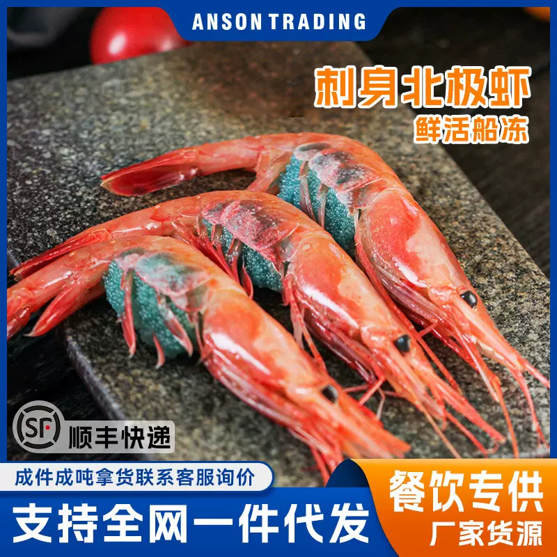甜虾刺身生吃寿司甜虾格陵兰特大绿籽虾生鲜即食商用北极甜虾批发