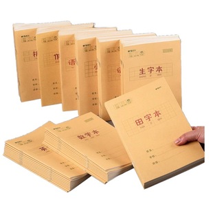 Morning light exercise book 25K Kraft paper elementary school student exercise book 40 pages eye protection double-sided writing