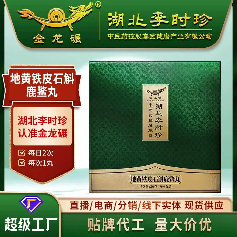 李时珍地黄铁皮石斛鹿鳖丸人参鹿筋鹿血杜仲叶灵芝养生丸加工