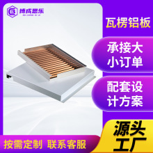 佛山厂家供应瓦楞铝板天花吊顶铝合金基材幕墙板医院专用瓦楞墙板