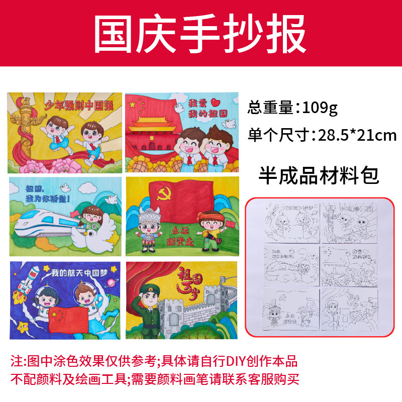 国慶節プレゼント手作りdiy少写報児童製作材料包幼稚園創意美術愛国赤色|undefined