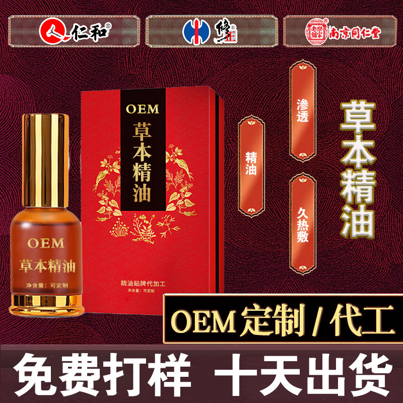 Massage oils, applied to the neck for massage, scraping, and back massage; herbal essential oils to relieve fatigue.
