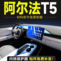 Jihu Alpha T5 специальная внутренняя пленка, центральная панель управления, навигационный экран, пленка для защиты экрана, закаленная пленка, принадлежности для пленок.