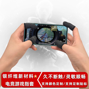 Manufacturer Wholesale Game Finger Cots Anti-Sweat King of Glory Mobile Game E-Sports Mobile Phone Touch Screen Artifact Eating Chicken Finger Cots
