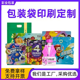 塑料食品袋;休闲食品包装;塑料自立袋
