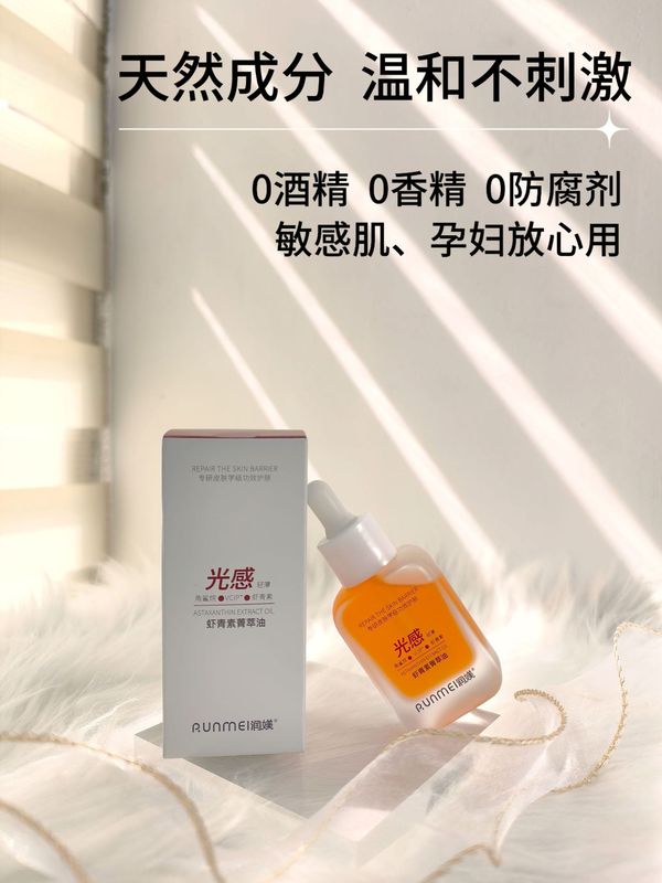 面部保湿精华按摩油紧致提拉舒缓润透虾青素菁萃油精华油以油养肤|undefined