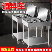 304不锈钢调料车商用厨房调味车冰凉粉车焊接调料台移动手推餐车.