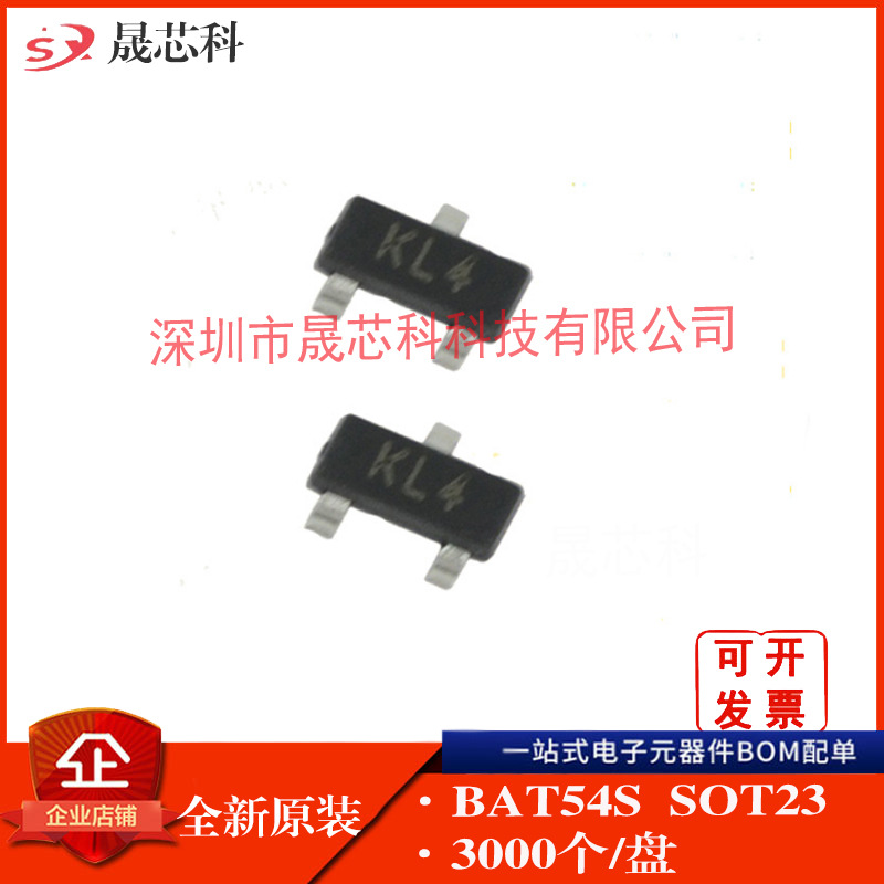 BAT54S 全新  丝印KL4 贴片SOT-23 30V/200mA 肖特基二极管 BAT54