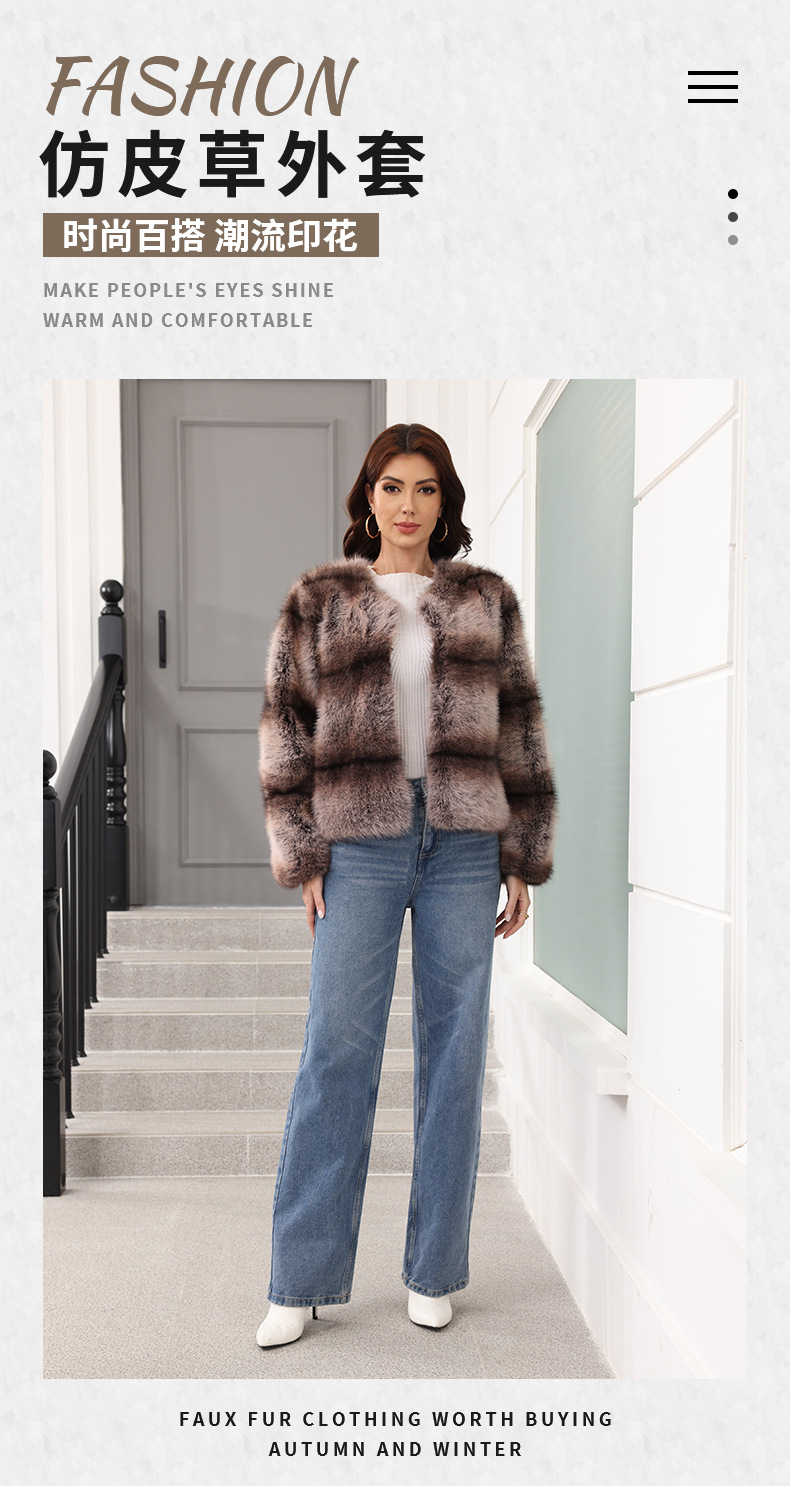 短款仿皮草