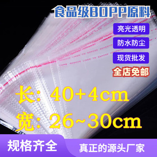 26~30*44cmOPP͸����ճ������ɢ�QʳƷ���B��ȹ˯�°��b��
