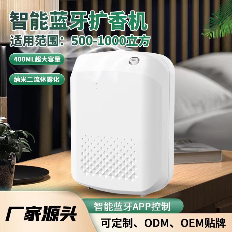 クロスボーダー拡香機新型アロママシン商用アロママシン精油スプレー機bluetoothアロママシン|undefined