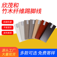 8公分5MM加厚直板pvc塑料竹木纤维木塑地脚线高分子踢脚线