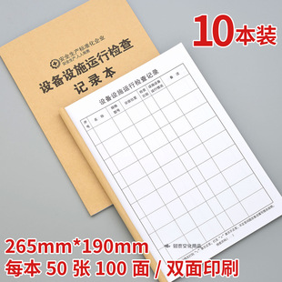 Equipment Facilities Operation Check Record Book Safe Production Examination Desk Account Enterprise Standardized Management Report Registry