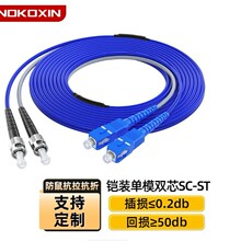 诺可信 铠装光纤跳线阻燃防鼠单模单芯/双芯LC转SC-FC-ST带凯尾纤