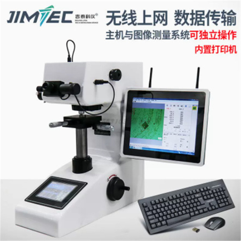 吉泰科仪HVS-1000VS 全自动显微维氏硬度计 表面维氏硬度测量