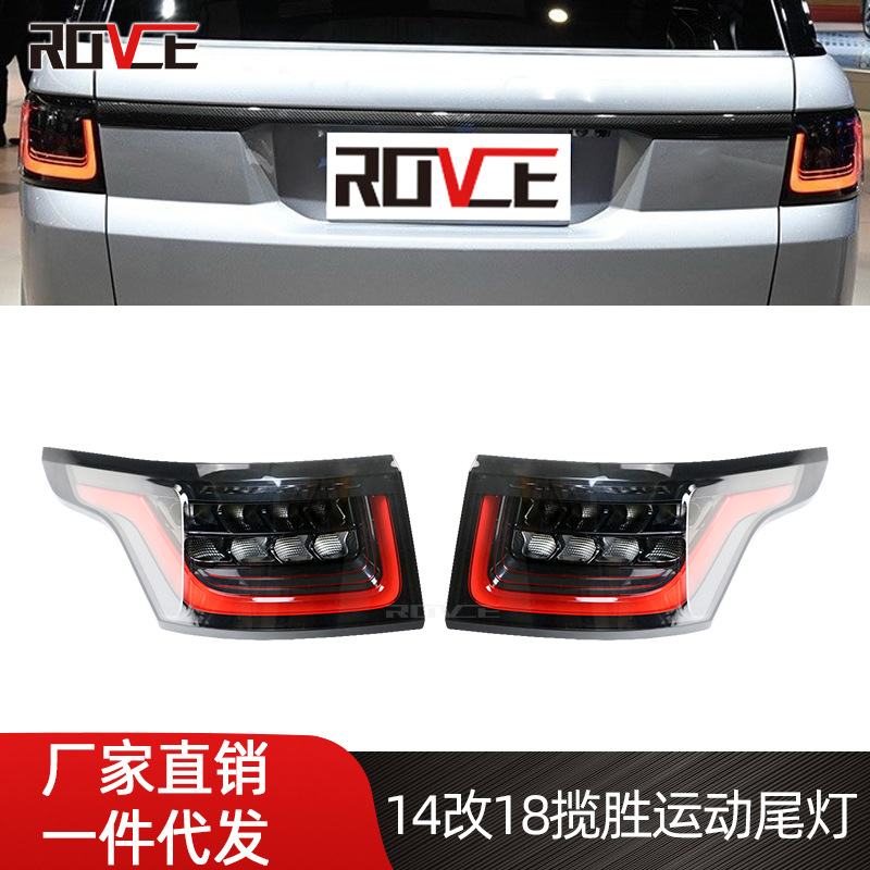 Aplicable a 14-17 Range Rover Sports Change 18-19 deportes luz trasera luz de freno trasera anti-Chase LED luz trasera
