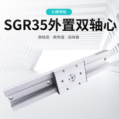 二軸心ローラー高速リニアガイドSGR35/SGB35-3 4 5アルミ形材スライドレールスライドを内蔵