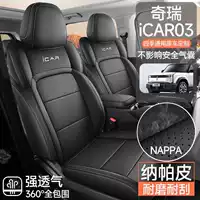 Чехол для сиденья Chery iCar03, универсальный для всех сезонов, полностью закрывающий кожаный чехол-подушка для сиденья iCar03T.