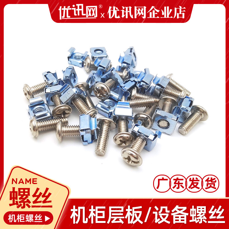 m6网络机柜专用螺钉交换机服务器层板螺母配理线架十字螺丝帽卡扣