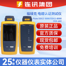 FLUKE��»��DSX2-5000CH DSX2-8000CH DSX-602������֤������