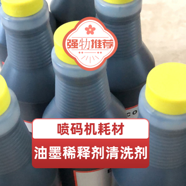 商家直销墨颜牌302-1032-001加强塑料油墨302-2009-001溶剂稀释剂