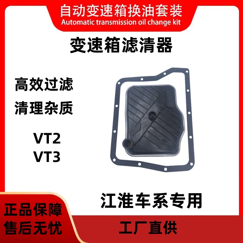VT2 VT3 Transmission Filter for JAC Geely 484146 21022000