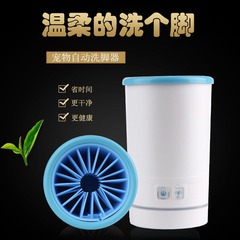 ペット用品クロスボーダー人気自動足洗浄器電動足洗浄カップUSB充電ポータブル洗浄爪