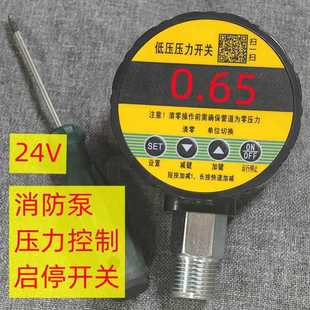 Intelligent Pressure Switch Powered by 24V Fire Low Pressure Switch Sprinkler System Water Pump Automatic Start and Stop Controller