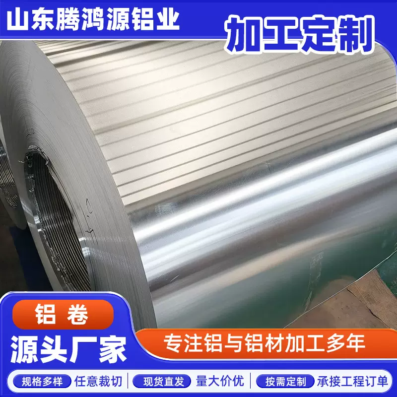 1060铝卷1100铝合金0.2-1.2mm管道保温铝皮3003铝板耐腐蚀纯铝