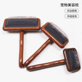 宠物梳子猫咪去浮毛狗狗针梳 猫梳子实木仿古宠物刷宠物用品
