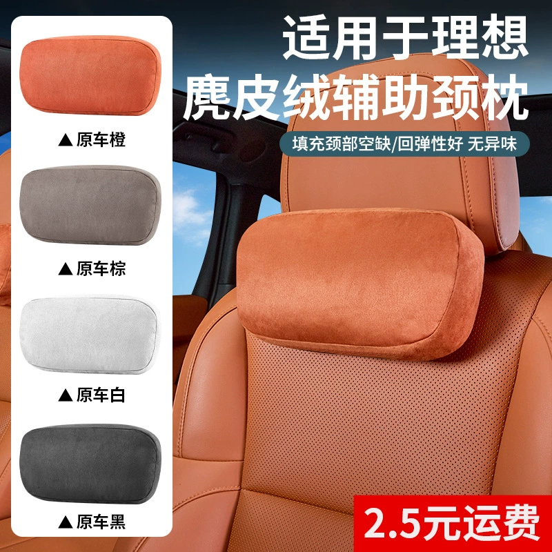 Подходит для подголовников автомобилей Ideal L9/L8/L7/L6, удобная подушка для шеи в автомобиле, автомобильные принадлежности.