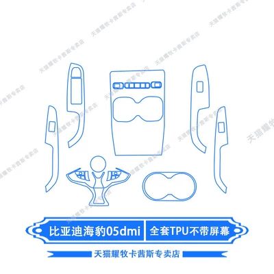 26 models of BYD Seal: Car interior film - 26-units-of-byd-seal-05dmi-full-tpu-set-without-screen