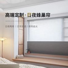 日夜蜂巢簾卧室書房客廳窗簾防曬隔熱全遮光電動百葉窗蜂窩羅馬簾