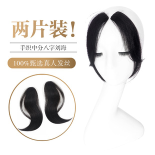 Hand-woven medium eight-character bangs real hair wig piece side face bangs wig patch invisible French fake bangs
