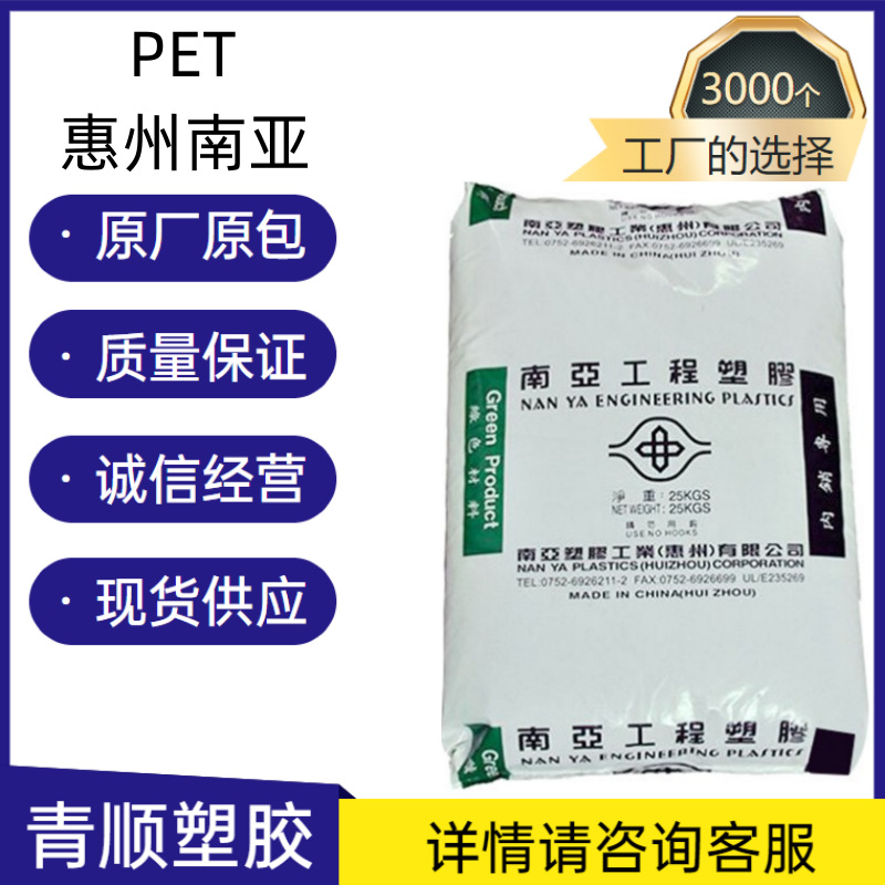 PET/加纤30%防火PET 玻纤GF30%阻燃耐高温PET惠州南亚/4410G6原料