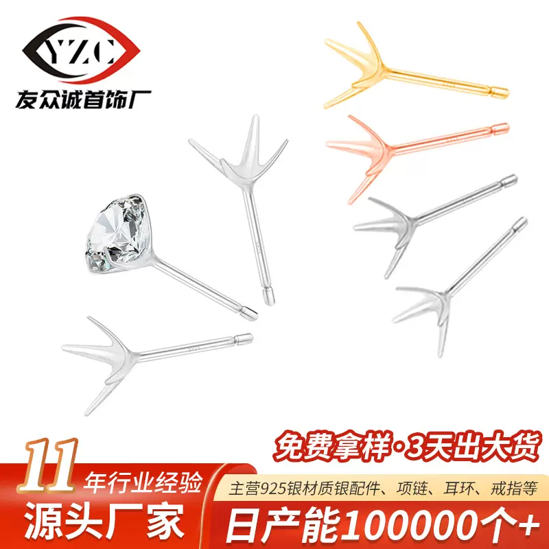 工厂批发纯银四爪耳钉空托镶嵌锆石托diy银饰品耳钉配件925耳钉托