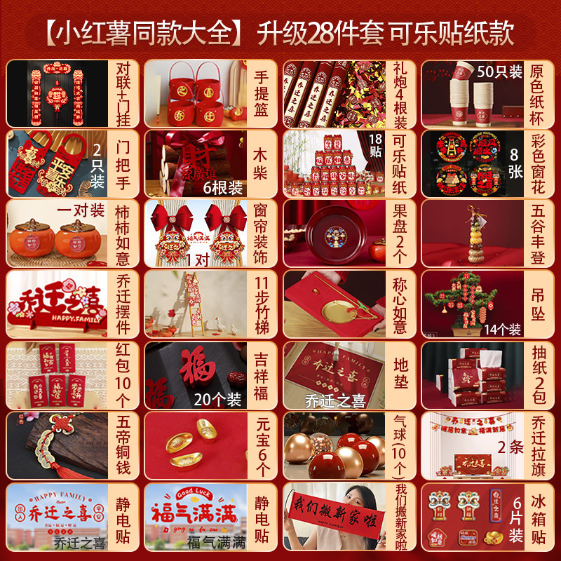 新居への引っ越しの喜び、新居の装飾、装飾品、引っ越しの完全なセット、新居へのお祝いギフト、カスタマイズ可能|undefined