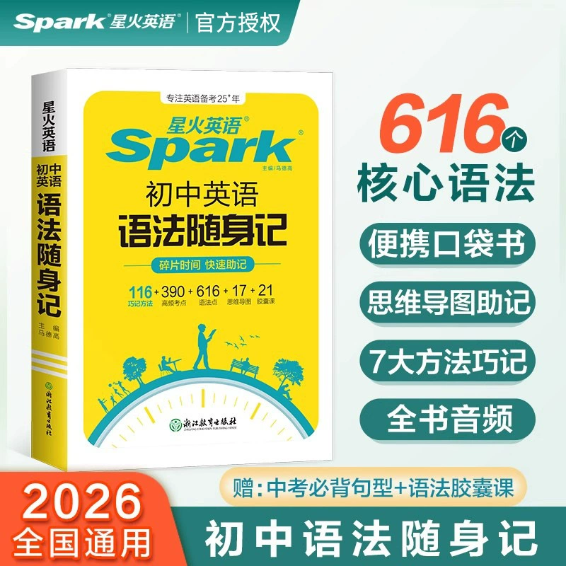 2800? Spark Английский словарь для подготовки к экзамену по вступлению в старшую школу, словарь младшей школы, коллекция артефактов портативная карманная книга