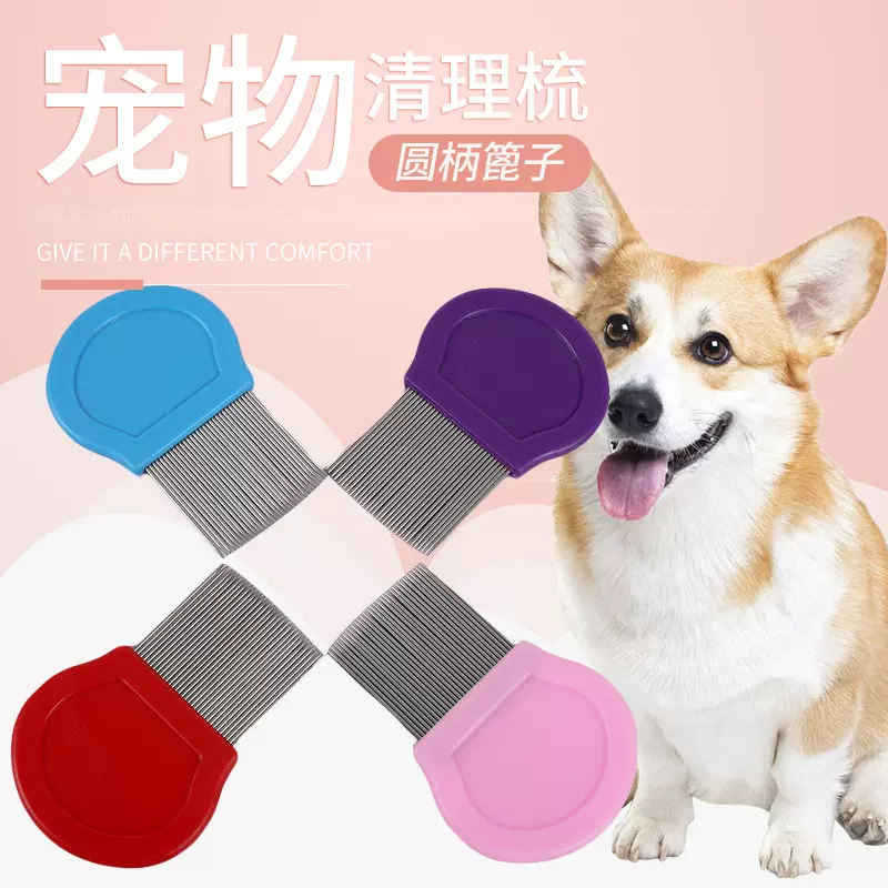 批发宠物清洁梳密齿长针宠物跳蚤梳猫狗去虱子梳宠物用品篦子梳