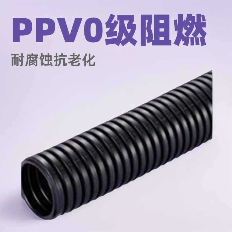 厂家直销PPV0级阻燃灰色波纹管 电线电缆护套管软管耐腐蚀
