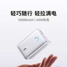 安克1638 45快充1自带线充电宝10000小巧便携移动电源手机充电器